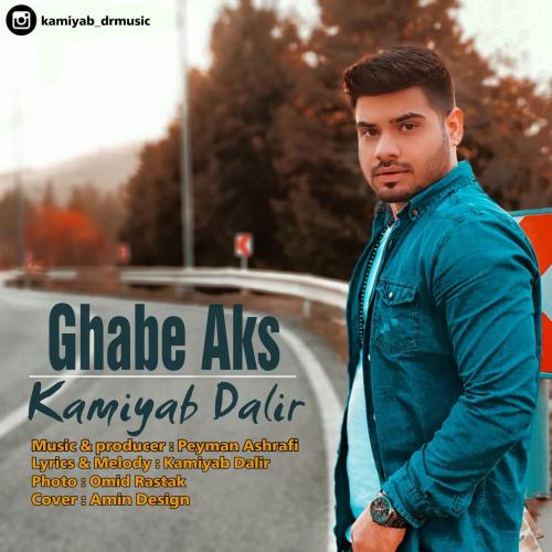 دانلود آهنگ قاب عکس کامیاب دلیر